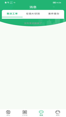 城市运营安卓官网版