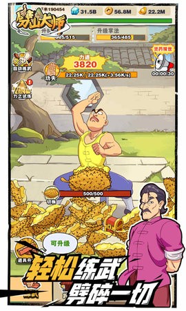 劈山大师最新手机版