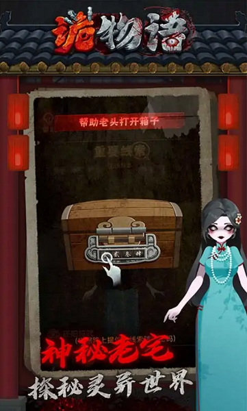诡物语 抖音游戏 诡物语 抖音游戏