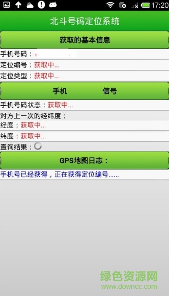 北斗手机号定位找人