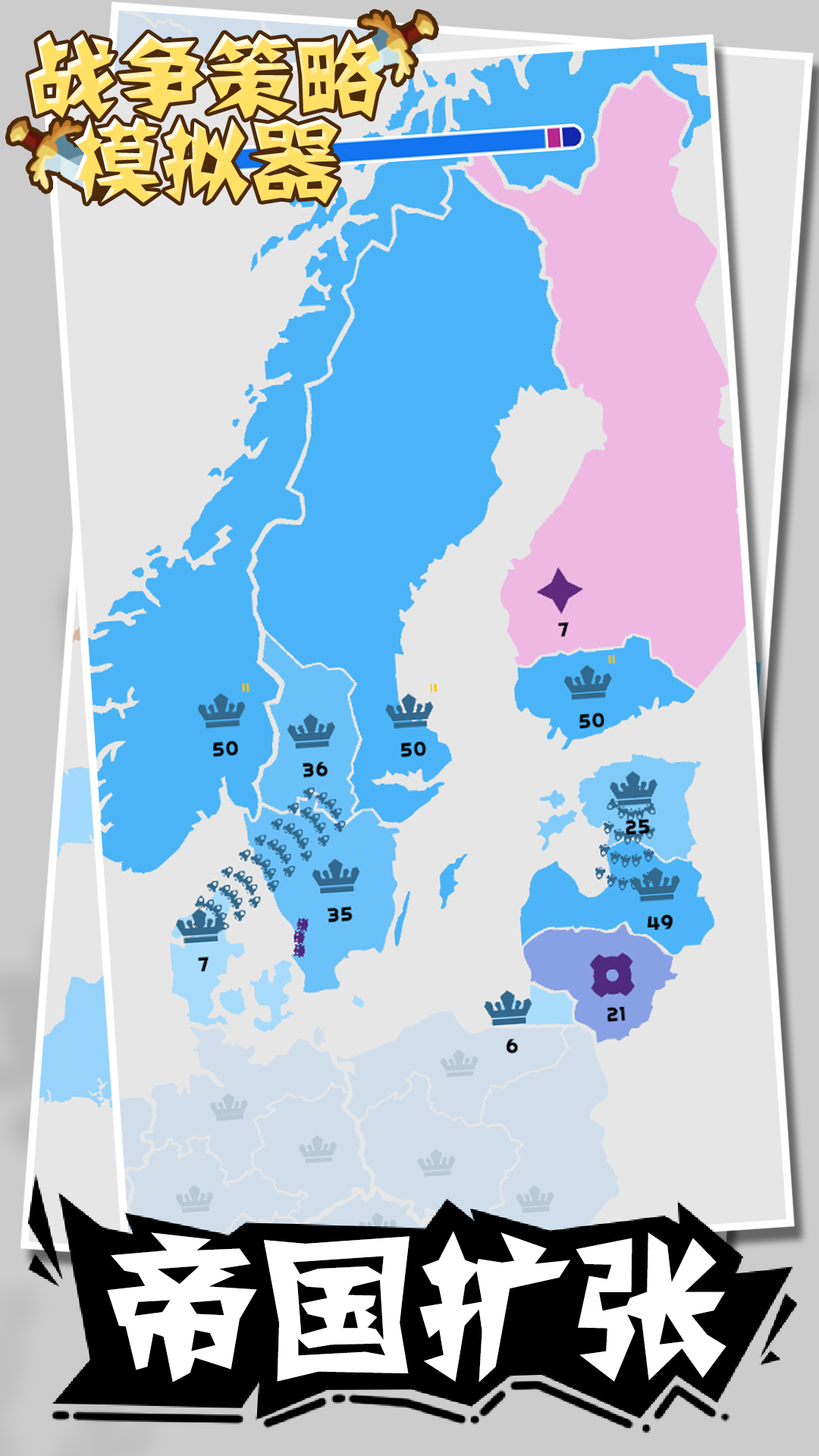 战争策略模拟器