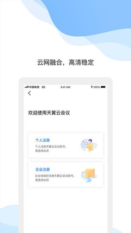 天翼云会议2026官方版