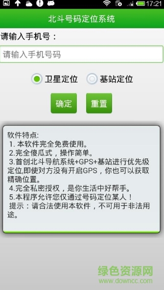 北斗手机号定位找人