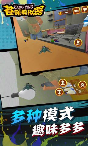 苍蝇模拟器