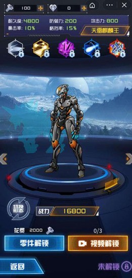 机甲斗兽场免广告最新版本