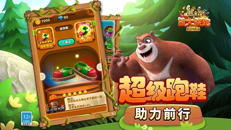 熊出没之熊大快跑