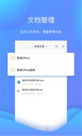 极速office手机官网版最新