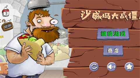 沙威玛大战僵尸