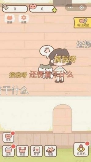 遇见你的猫官方版正版游戏