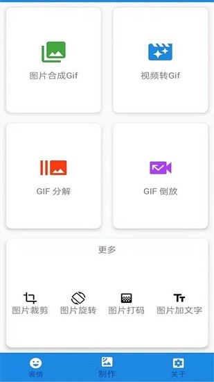 表情包gif制作