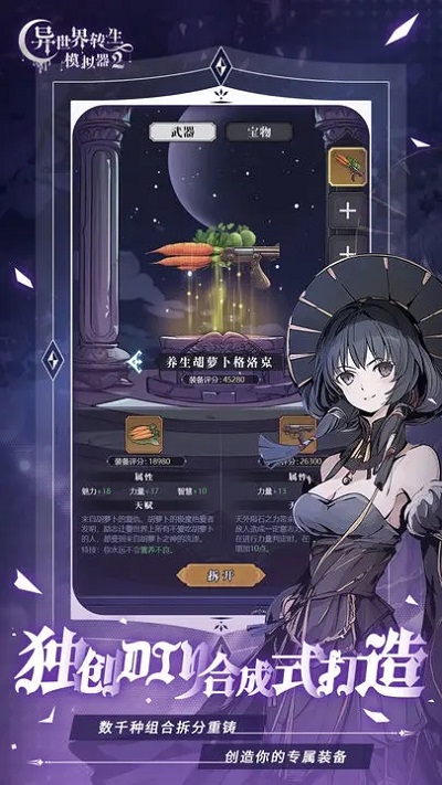 异世界转生模拟器2 异世界转生模拟器2