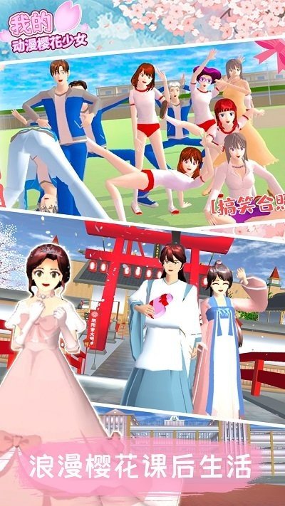 我的动漫樱花女孩(Sakura HighSchool Girl Life 3D)