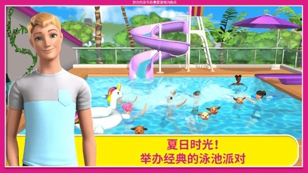 芭比梦幻屋冒险