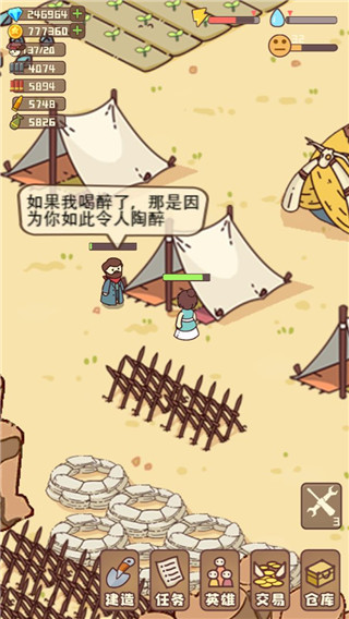 幸存者村庄内购