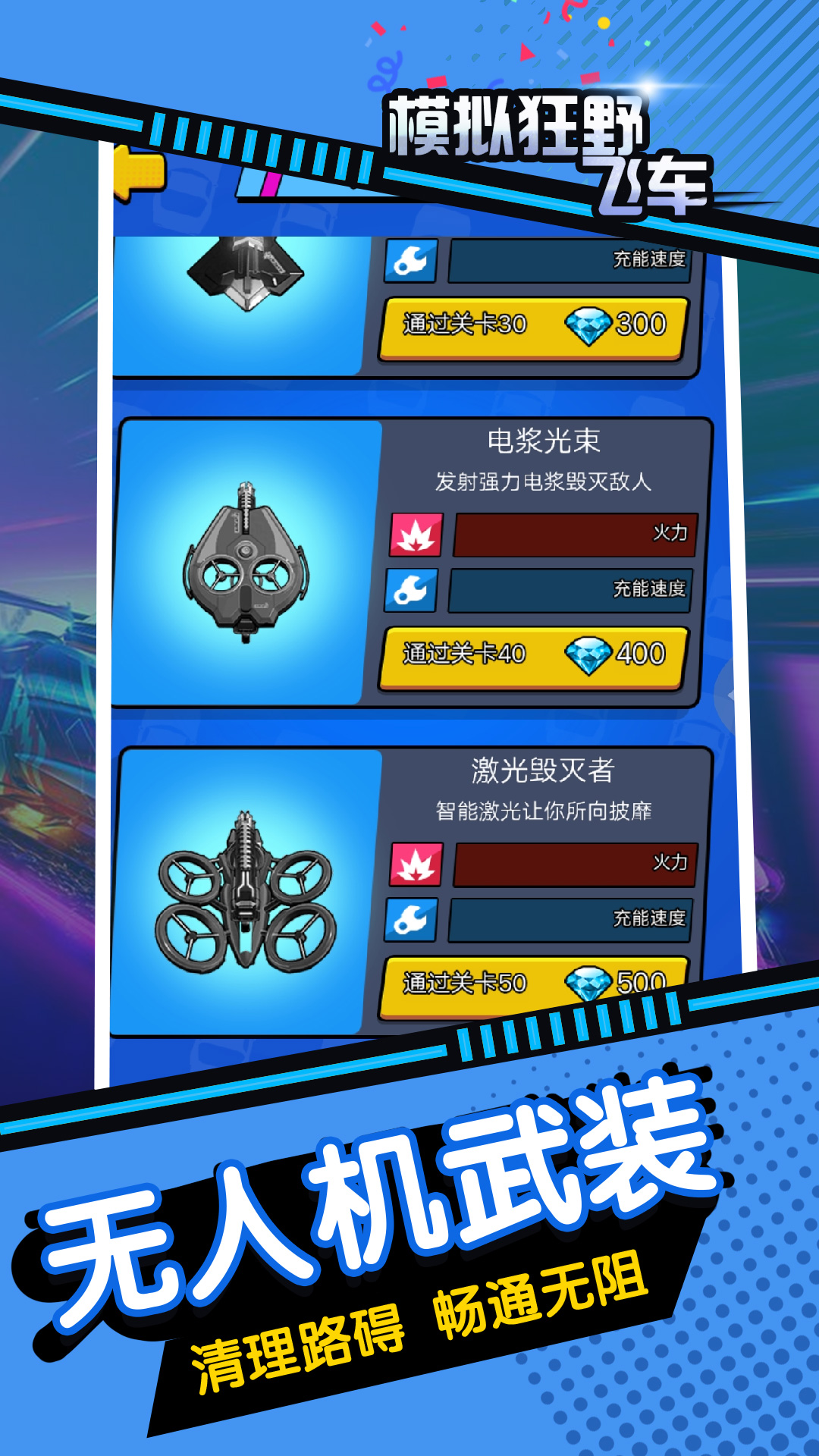 模拟狂野飞车 模拟狂野飞车