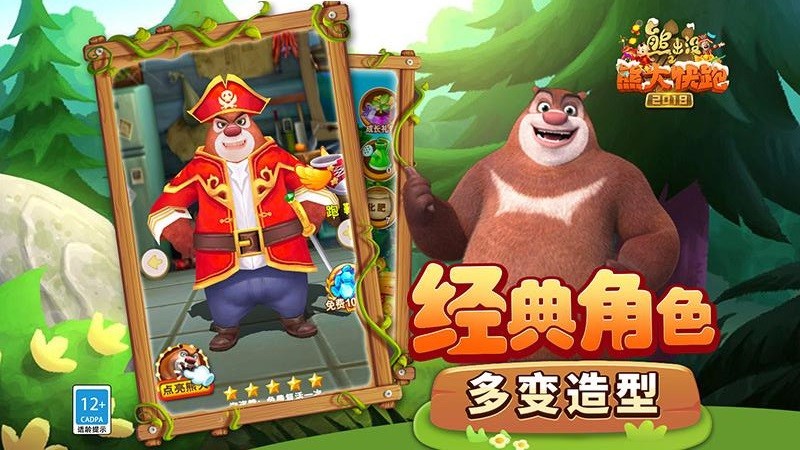 熊出没之熊大快跑