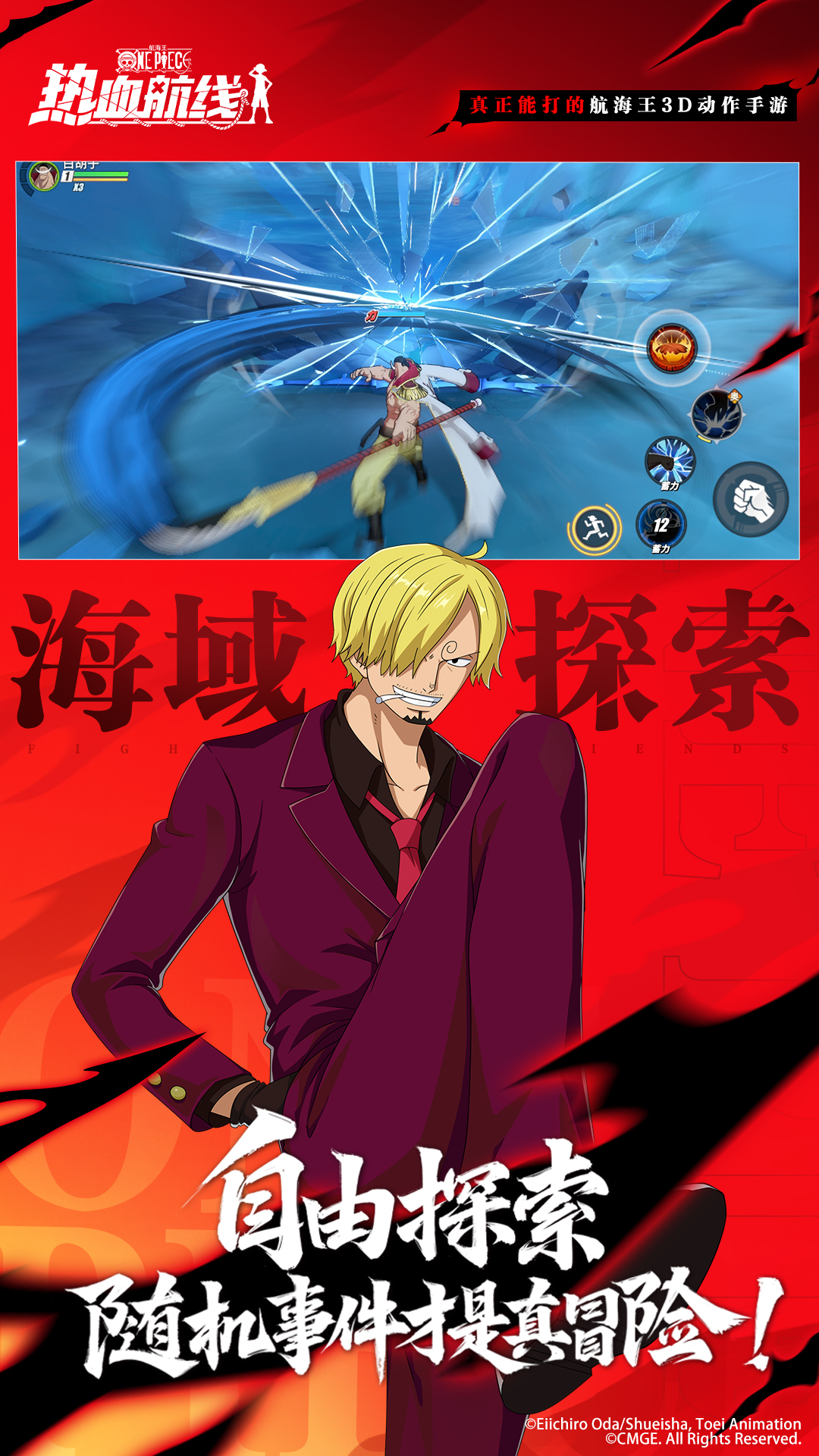 航海王热血航线