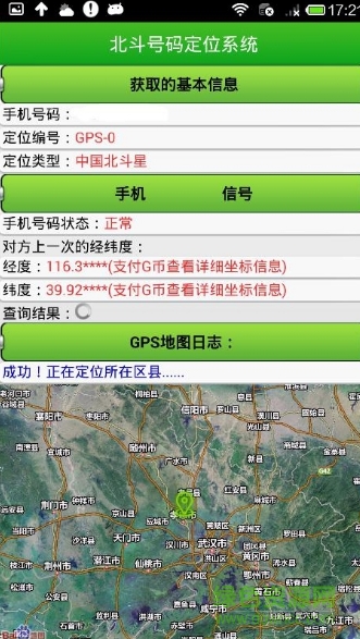 北斗手机号定位找人 北斗手机号定位找人