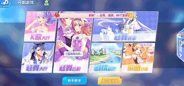 唱舞全明星模拟器