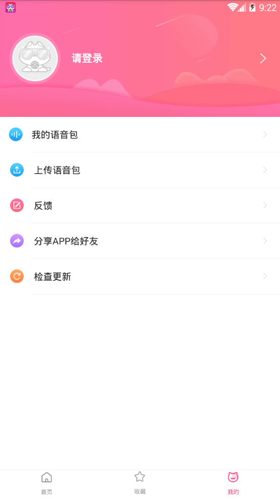 喵喵语音包 喵喵语音包