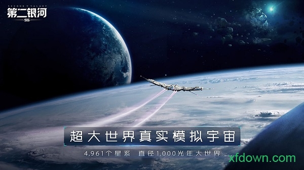 第二银河百度版