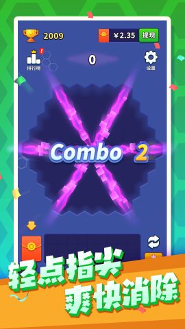 六角消消消 六角消消消