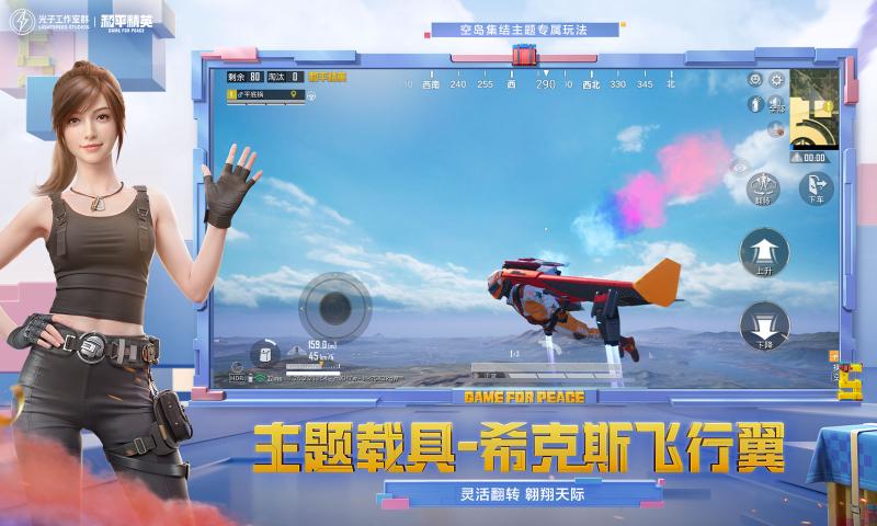 和平精英体验服