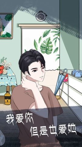 我和我的二十个渣男男友