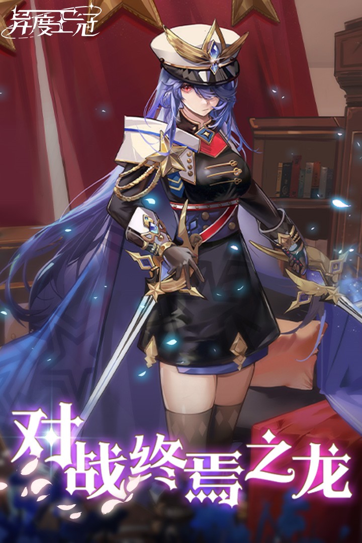 异度王冠 九游版