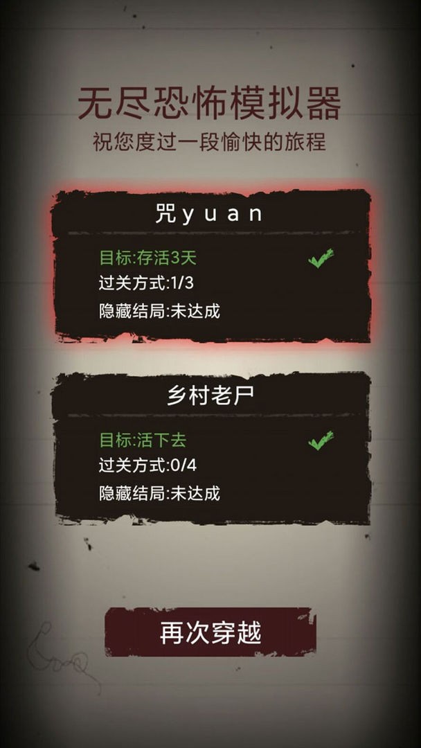 无尽恐怖模拟器 无尽恐怖模拟器