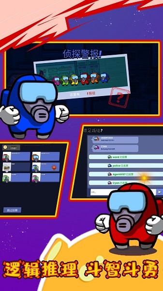 太空狼人杀大逃亡