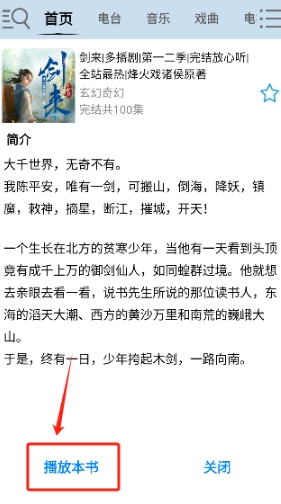 昊昊听书官网版