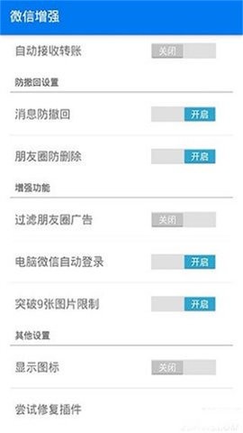 微信增强插件最新版