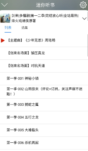 昊昊听书官网版
