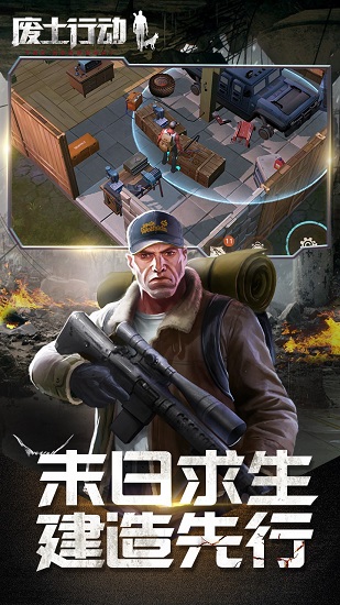 废土行动 废土行动