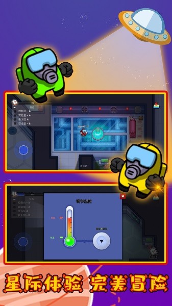 太空狼人杀大逃亡