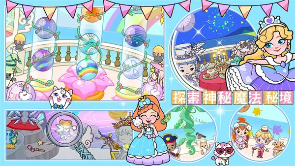 吉彼公主魔法小镇 吉彼公主魔法小镇