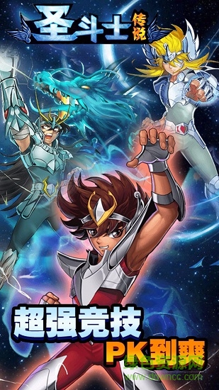 圣斗士传说