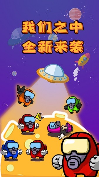 太空狼人杀大逃亡