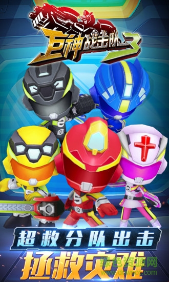 巨神战击队3破解版下载手机官网版最新下载