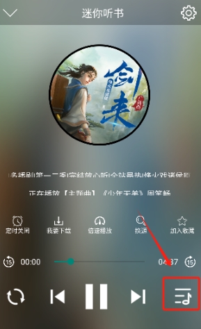 昊昊听书官网版