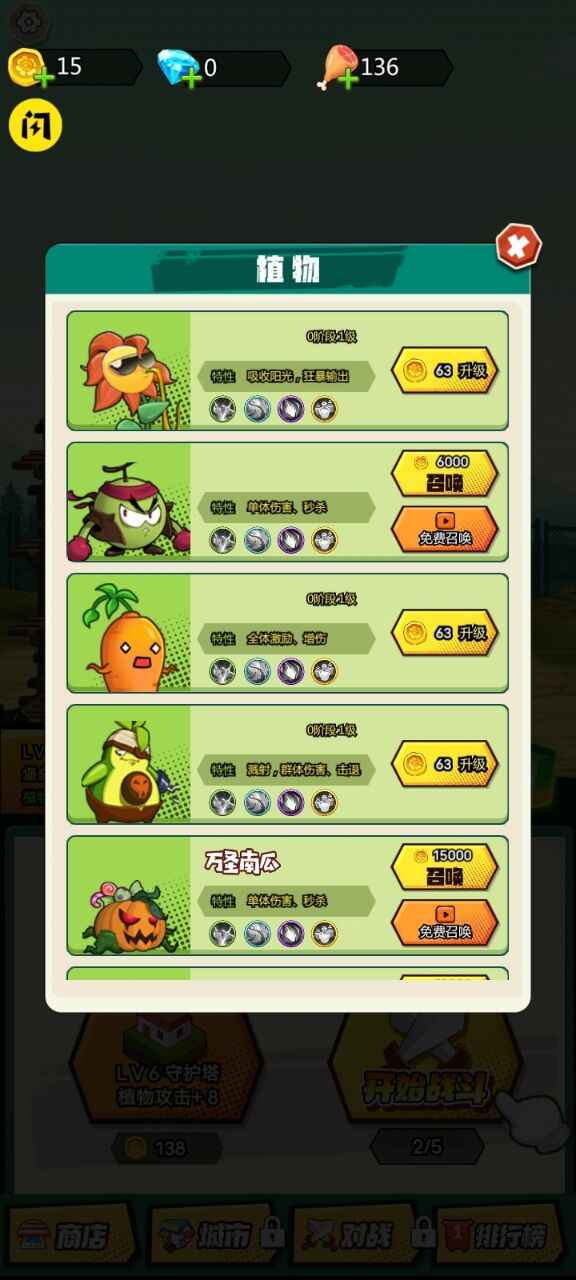 植物僵尸最后战争 植物僵尸最后战争