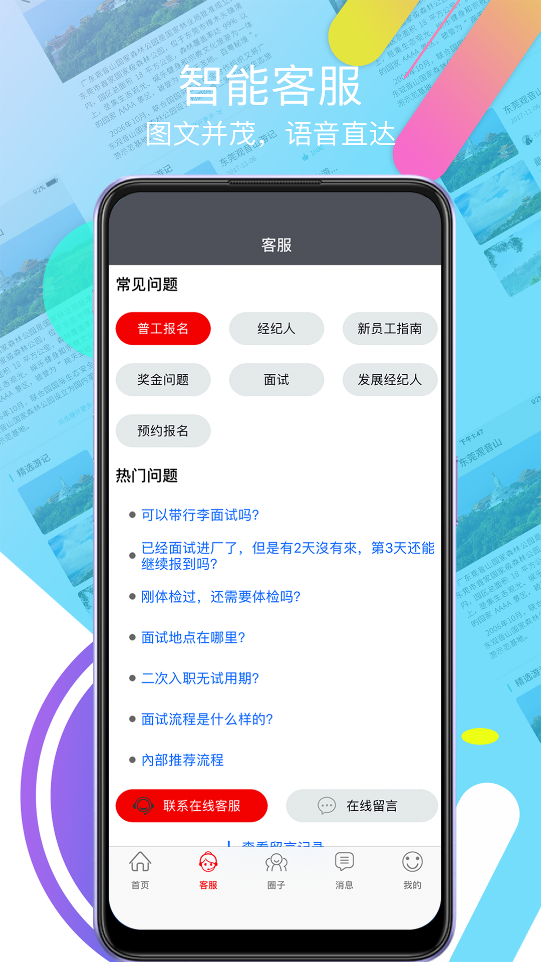 我要聘app