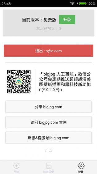 Bigjpg 图片放大