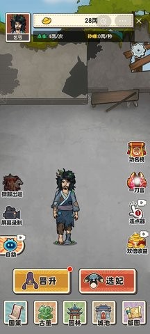 乞丐逆袭当皇帝手游