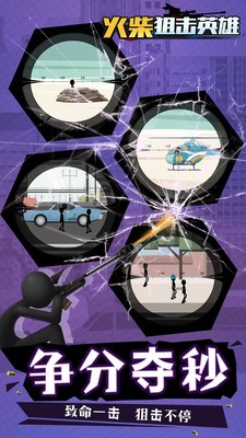 火柴狙击英雄 火柴狙击英雄