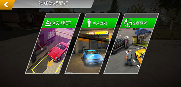 停车场多人游戏2无限金币版