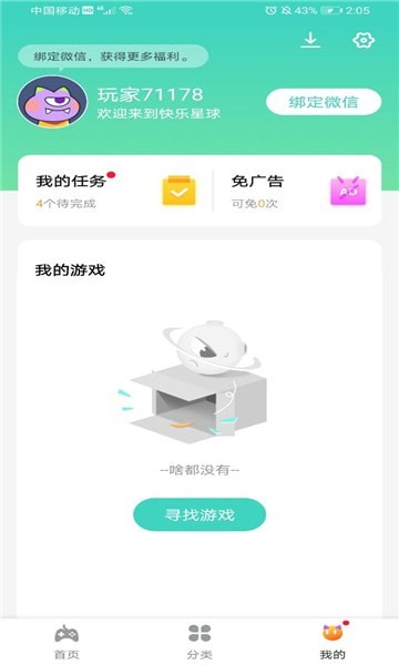 快乐星球游戏盒子官方正版 快乐星球游戏盒子官方正版