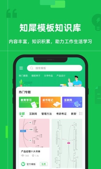 知犀思维导图app