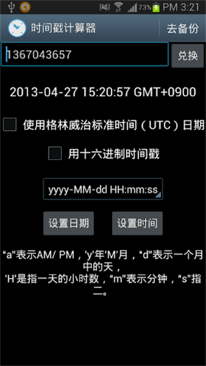 时间戳转换工具最新2026官方版